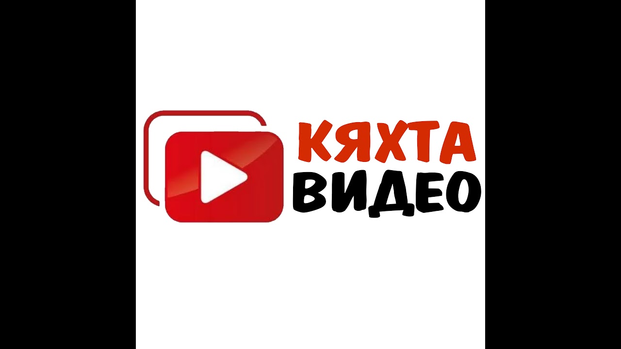 Прямая трансляция пользователя КЯХТА ВИДЕО - YouTube