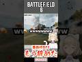 新作BF6 辞めます #battlefield #bf6 #バトルフィールド6