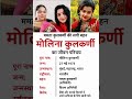 ममता कुलकर्णी की सगी बहन मोलिना कुलकर्णी का जीवन परिचय‼️ biography of molina#ytshorts #gk#bollywood