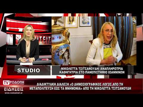 TV ΡΟΔΟΠΗ ΑΜΘ