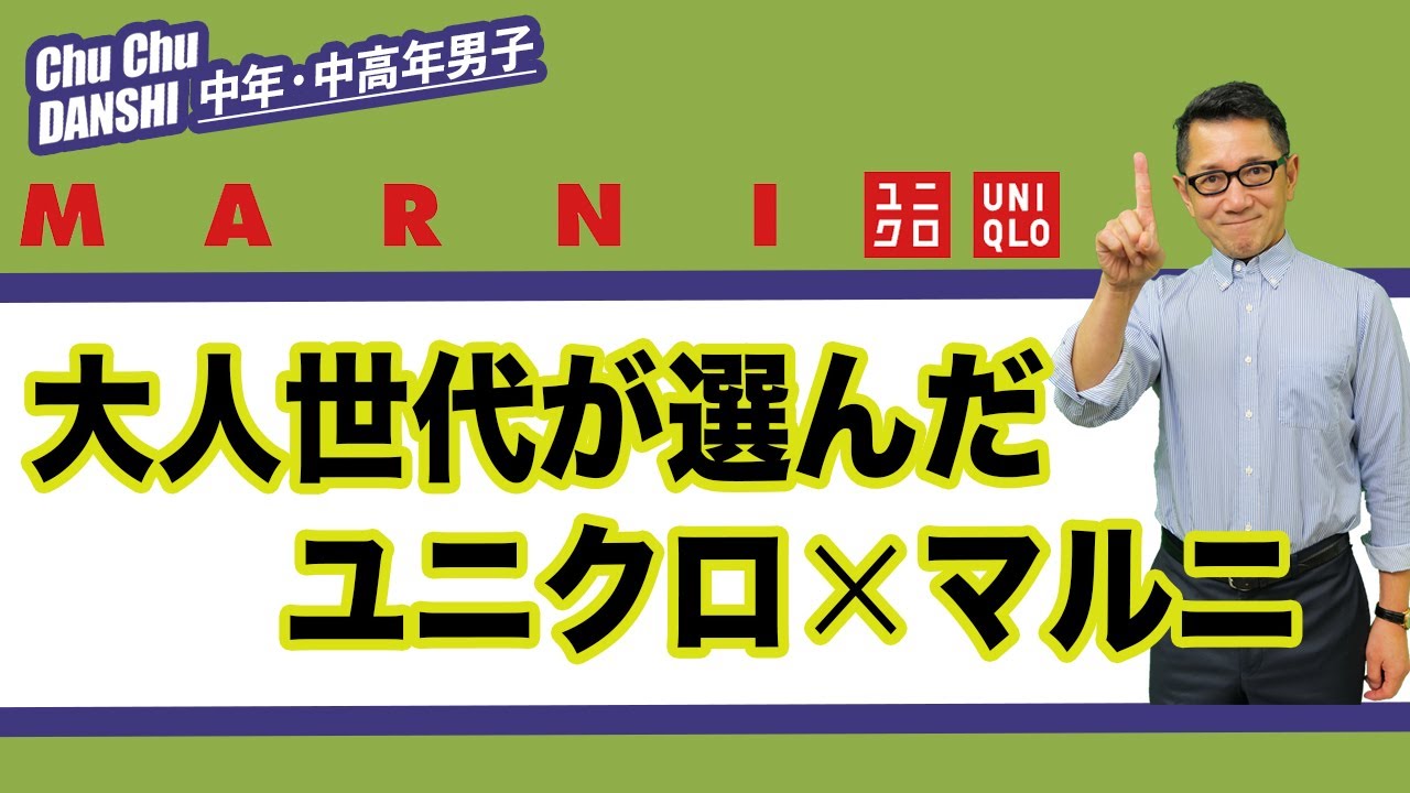 Breaking news! Uniqlo and Marni collaboration! Introducing the