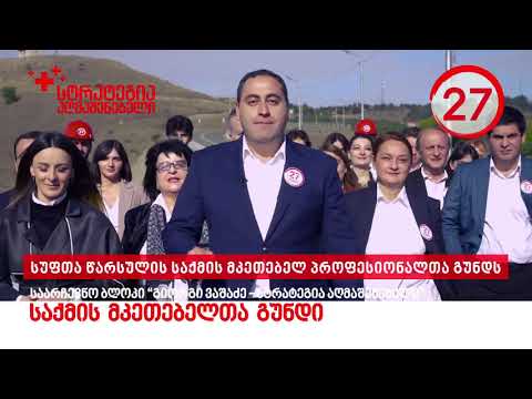 გიორგი ვაშაძის ვიდეო ქილიკის საგნად იქცა