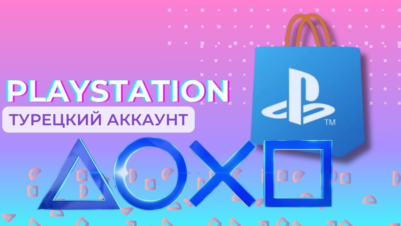 Купить Турецкий Аккаунт Google