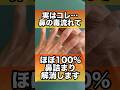 鼻の毒を流して鼻詰まり解消#花粉症 #鼻詰まり #鼻炎