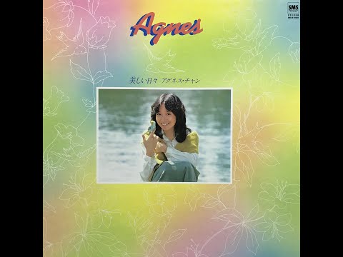指 定 席 / アグネス・チャン(Agnes Chan/陳美齡)