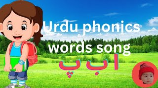 Urdu Words & alphabet+letter sounds song 💓 Alif Bay Pay kids songs/My LittLe WoRld Mustafa 1122 🎈1