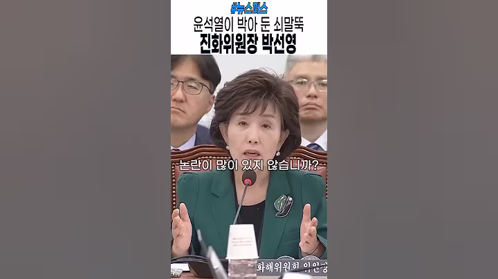 이재명 정부가 반드시 파면해야할 진화위원장 박선영  #윤석열  #국민의힘  #탄핵 #내란 #이진숙