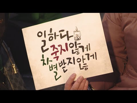 故 김용균 1주기 추모제…&amp;quot;위험의 <strong>외주화</strong> 금지&amp;quot; / 연합뉴스TV (YonhapnewsTV)