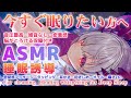 【ASMR】今すぐ眠りたい方へ。音圧最高の脳とろける睡眠誘導。マッサージ・耳かきBrain Tingling Best Triggers for Deep Sleep【周防パトラ 】