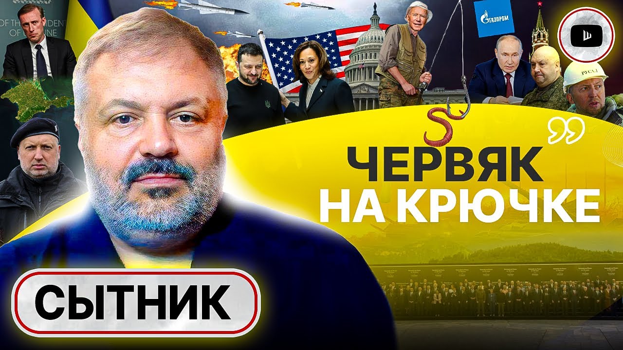 ?? ПЕРЕДЕЛ ПРОДОЛЖИТСЯ: США снимают вершки! Саммит прикрытия. Сытник ...