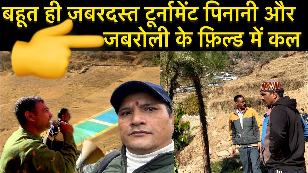 पिनानी और जबरौली के फ़ील्ड में टूर्नामेंट 