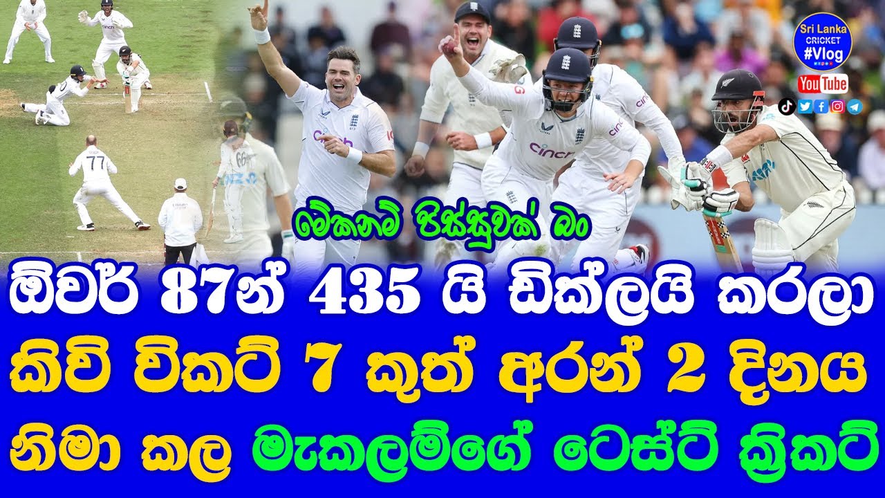 England vs New Zealand 2nd Test Day 02 Highlights Story 15 Wickets in Day 2 England on Top