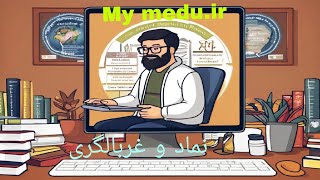 آموزش جامع ثبت طرح غربالگری نماد در سایت my.medu.ir ویژه فرهنگیان