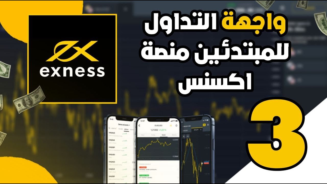 اسهل واجهة للتداول لدى اكسنس Exness Terminal كيفية التداول علي منصة ...