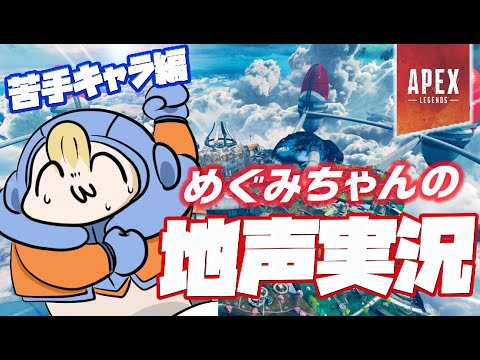 【Apex】めぐみちゃんの苦手キャラ実況『鬼滅のパスファインダー?編』