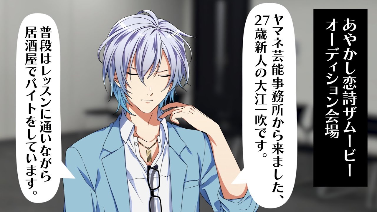 あやかし恋詩 キャラクター紹介 大江一吹 編ロングバージョン Youtube