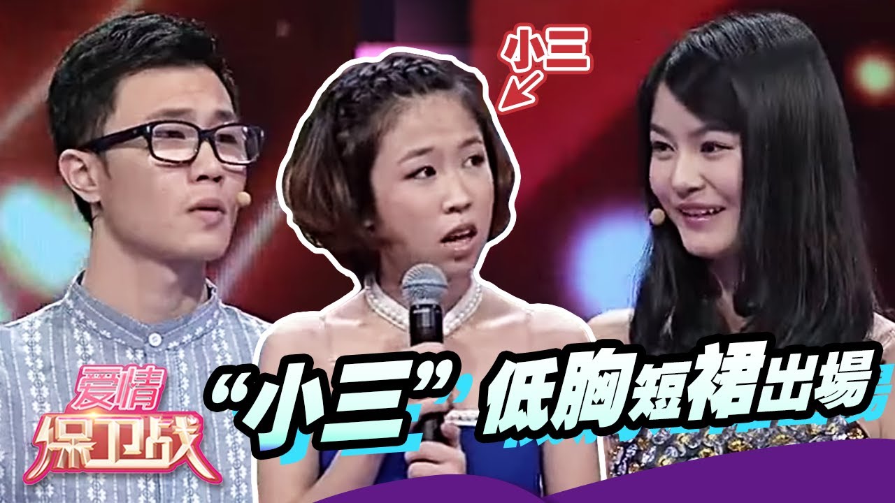 “小三”低胸短裙出场 20140101【爱情保卫战官方超清】涂磊