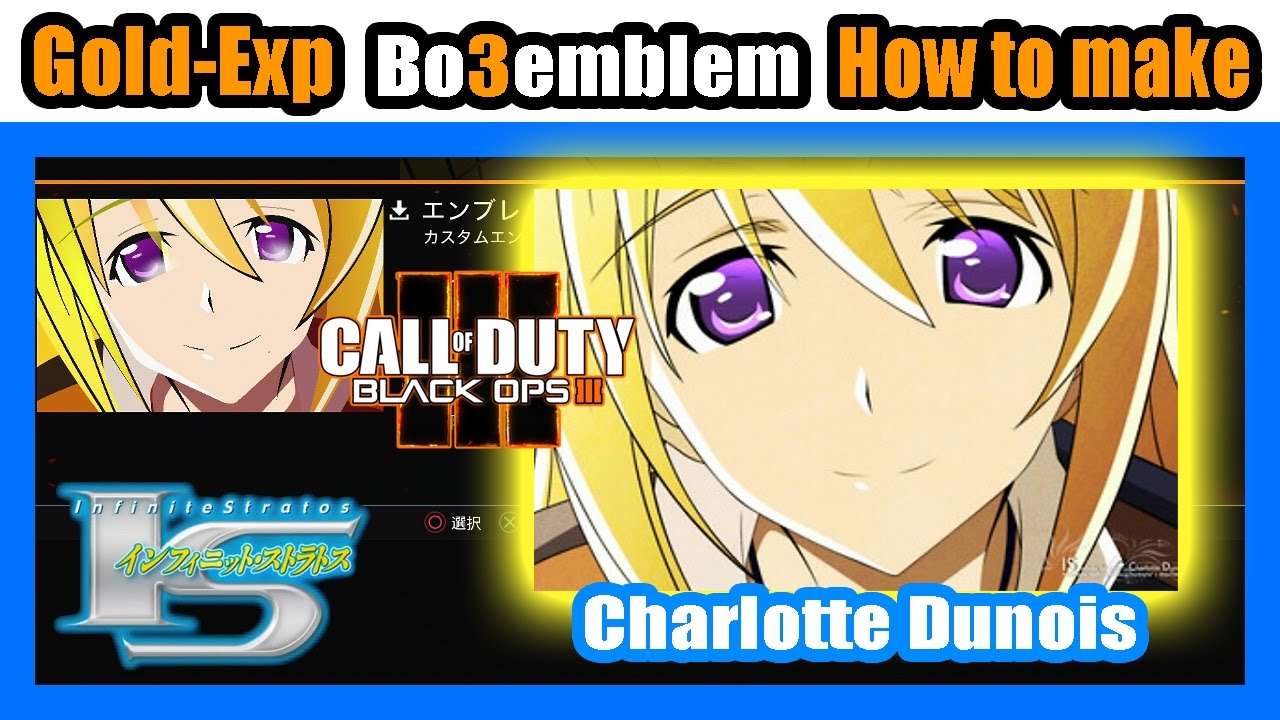 Bo3 エンブレム シャルロット デュノア作り方 リクエストエンブレム Bo3 Emblem Tutorial Youtube