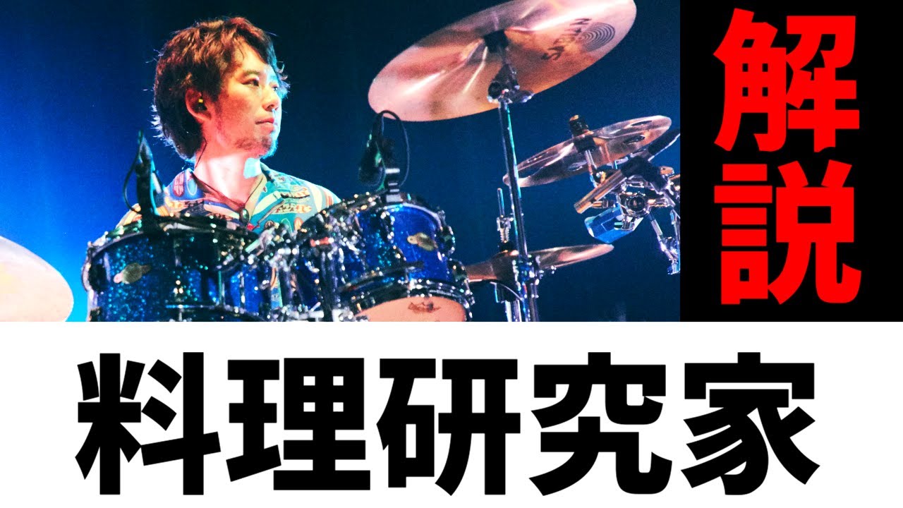 名ドラマー列伝 Unison Square Garden 鈴木貴雄 ビート解説付 ドラマーが魅力を語る Youtube