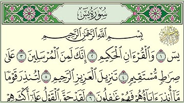 Surah YASIN 4K سورة يس كاملة مكتوبة القارئ بلال الجهماني تلاوة رائعة مع قراءة جودة عالية