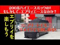 【エブリィをハイエースワイドルックフェイスにチェンジ‼】得意の新車コンプリートカーに新しい仲間が増えました‼リメイクでも車ごとの新車コンプリートカーでも楽しめます‼da17エブリィ