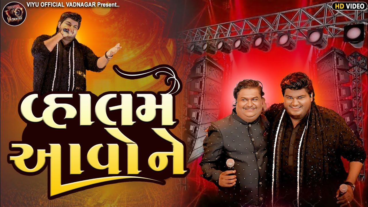  Aamir Mir, Osman Mir |  વાલમ આવો ને | Gujarati Stej Program 2025 | Lok Geet Dayro