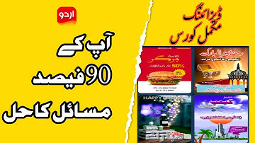 Urdu Designer Complete Tutorial 1st Video | Ghraphic Designing Mobile App