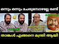 ഇങ്ങേര് ചിരിപ്പിച്ചു കൊല്ലും 😂😂 Sivankutty | Interview | Troll