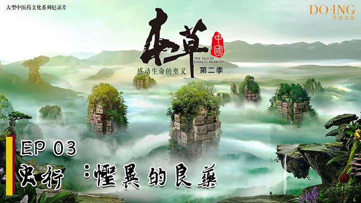 The Tale of Chinese Medicine S2 EP 03:Insects | DO-ING documentary | CHI-ENG sub - DayDayNews