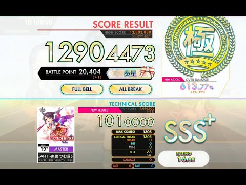 [オンゲキ bright MEMORY] STARRED HEART -東雲 つむぎソロver.- (MASTER) ABFB理論値 [外部出力]