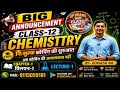 UP BOARD CLASS-12 CHEMISTRY | विलयन Chapter-1 Lecture-1 | निःशुल्क कोचिंग की शुरुआत 🔥 By Durgesh Sir