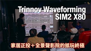 High-Impact Sound Meets Stunning Visuals | SIM2 X80 + Trinnov WaveForming | Hosted by Kwok Yan