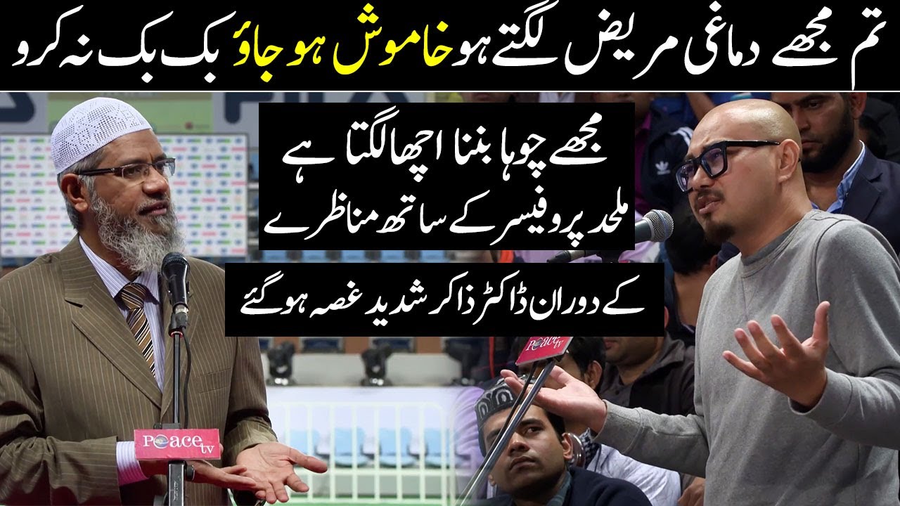 Atheist Professor Debate with Dr Zakir Naik latest Question Answer