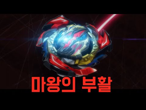 [Beyblade burst DB] 간지폭발 데인저러스 벨리얼!! 과연 실전성은?? [라샤드 설마..]