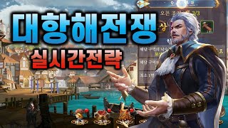 '대항해 전쟁' 해상 실시간 전략 모바일게임을 해봄 | 겜생(GAMELIFE) screenshot 5