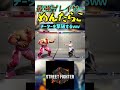 スト6 めんたらこ チーターを撃破するww #streetfighter #ストリートファイター6 #スト6