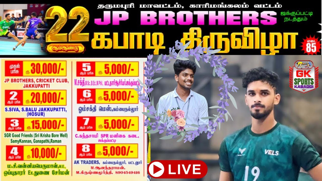 Quarter/ Semi Final | TN Kabaddi Match Jakkupatti,Dharmapuri District