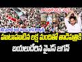 హుటాహుటిన లక్ష మందితో తాడిపత్రికి బయలుదేరిన వైఎస్ జగన్ | YS Jagan | @PrajaChaithanyamPolitical