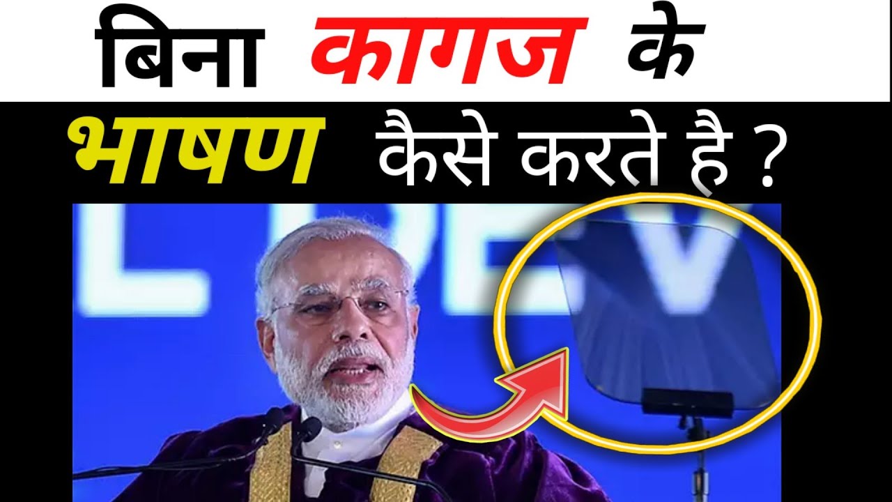 what is teleprompter in hindi teleprompter how it works in hindi