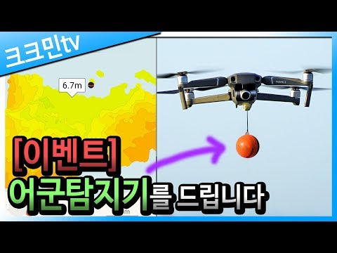 [11만 이벤트]드론과 어탐기로 바다 해저 지형 탐색 / 디퍼 프로 플러스