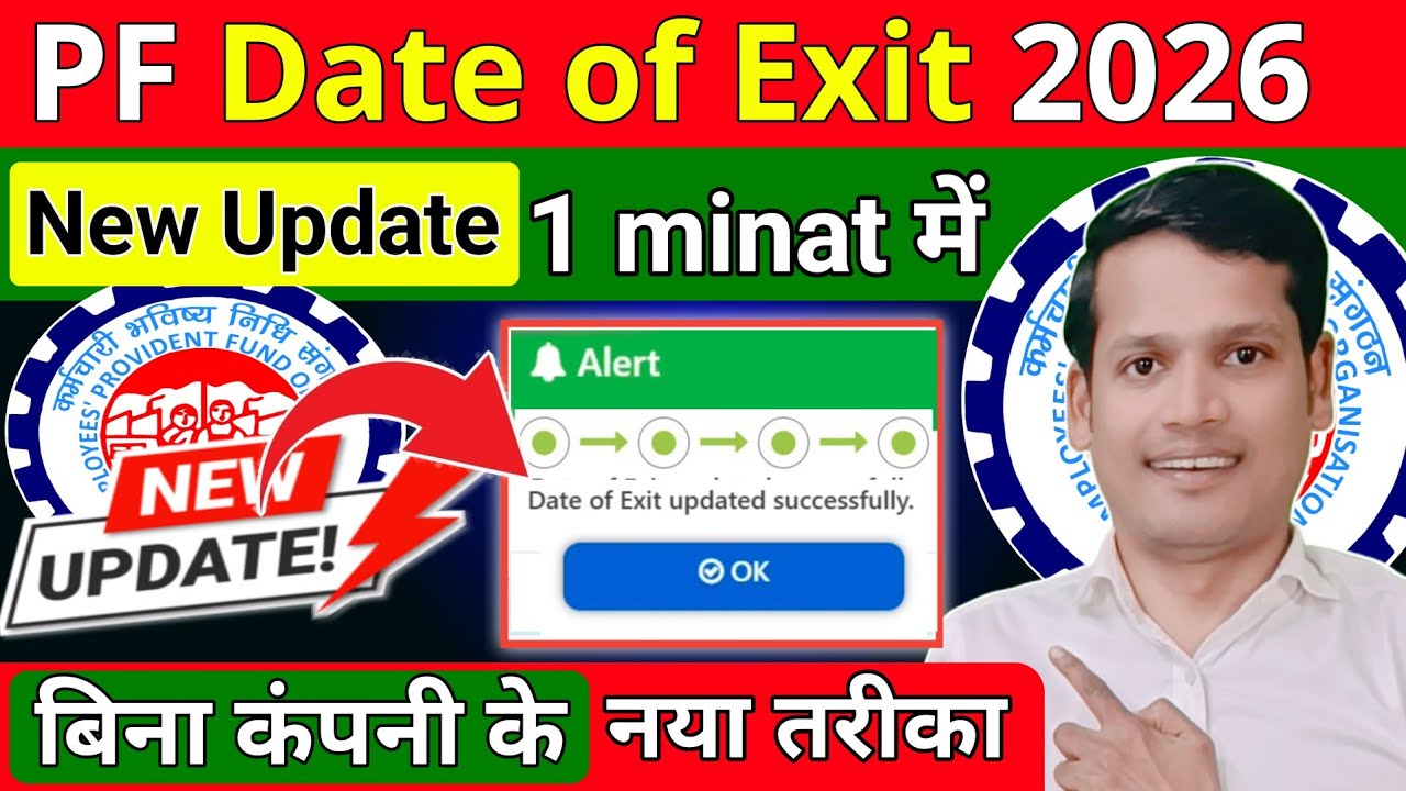 ❌ Date of Exit (DOE) Update Kaise Karein 2026 | EPF me Date of Exit online update without employer