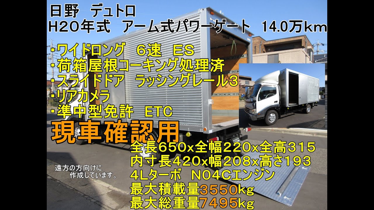 3トン車の箱だけ後ろドア無し箱元パワーゲート車標準幅の2トンロング 