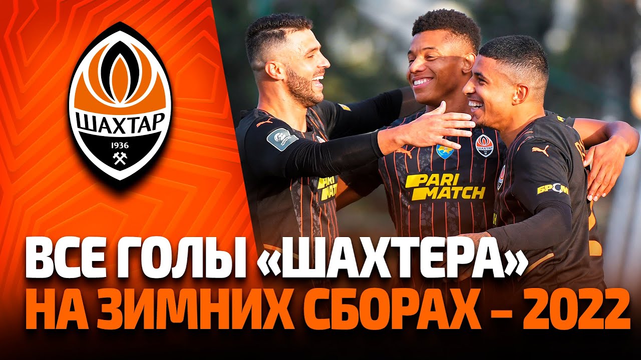 Дебютные мячи Нереса и красота от Мудрика | Все голы Шахтера на зимних сборах – 2022