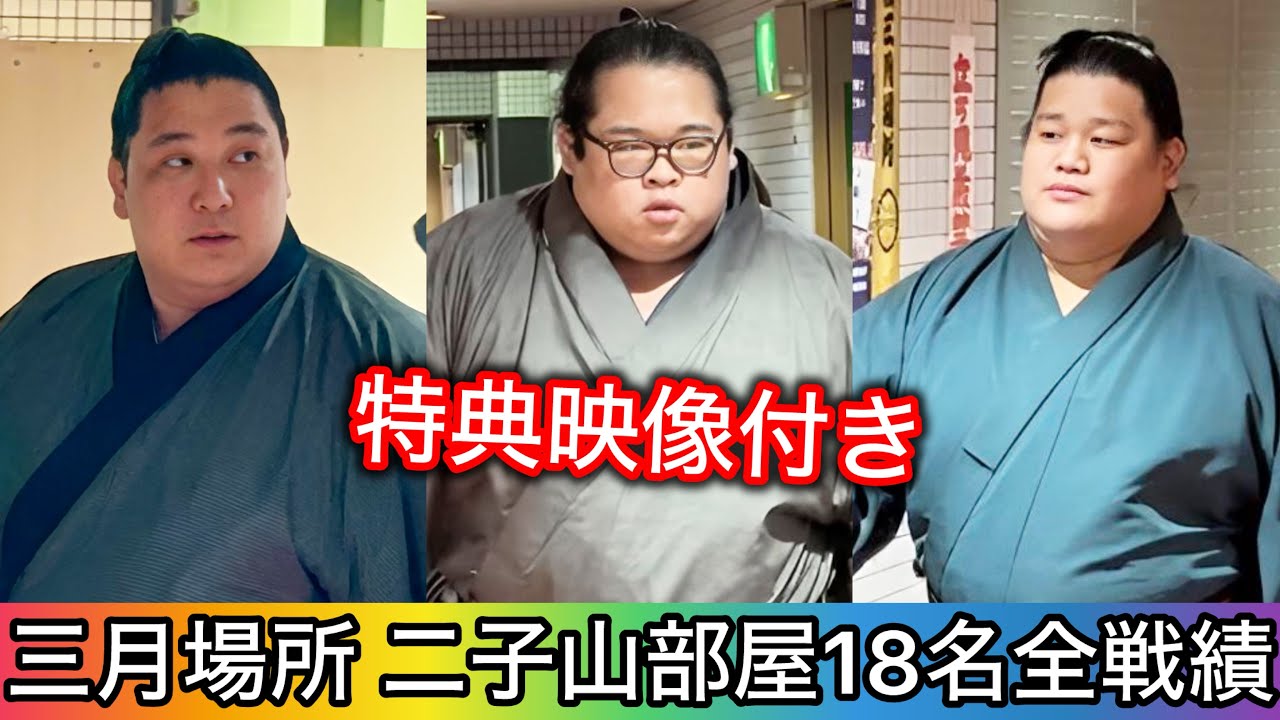 mmmm②です。二子山部屋 2点 YouTube