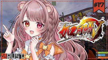 【 #rust / #如月鯖V 】いっぱい遊んで24時からは特殊難易度にも…！？【 #夢中ちょん #新人vtuber 】