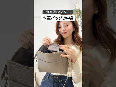 発売後すぐ売り切れた本革バッグが進化した！収納プロのバッグの中身紹介👜 #バッグの中身 #カバンの中身 #バッグ #Shorts