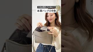 発売後すぐ売り切れた本革バッグが進化した!収納プロのバッグの中身紹介