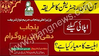 Punjab Dhee Rani Programme 2026 – Registration, Eligibility, Rs 100,000 Cash &amp; Wedding Gifts