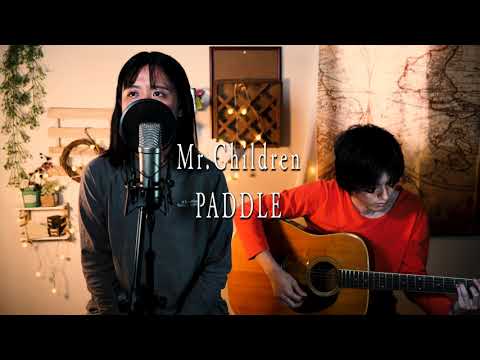PADDLE / Mr.Children  アコースティックVer コノコノカバー  キー ＋2