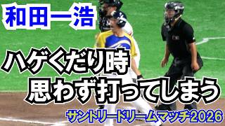 Kazuhiro Wada] Accidentally Hits a Foul Ball While Being Teased